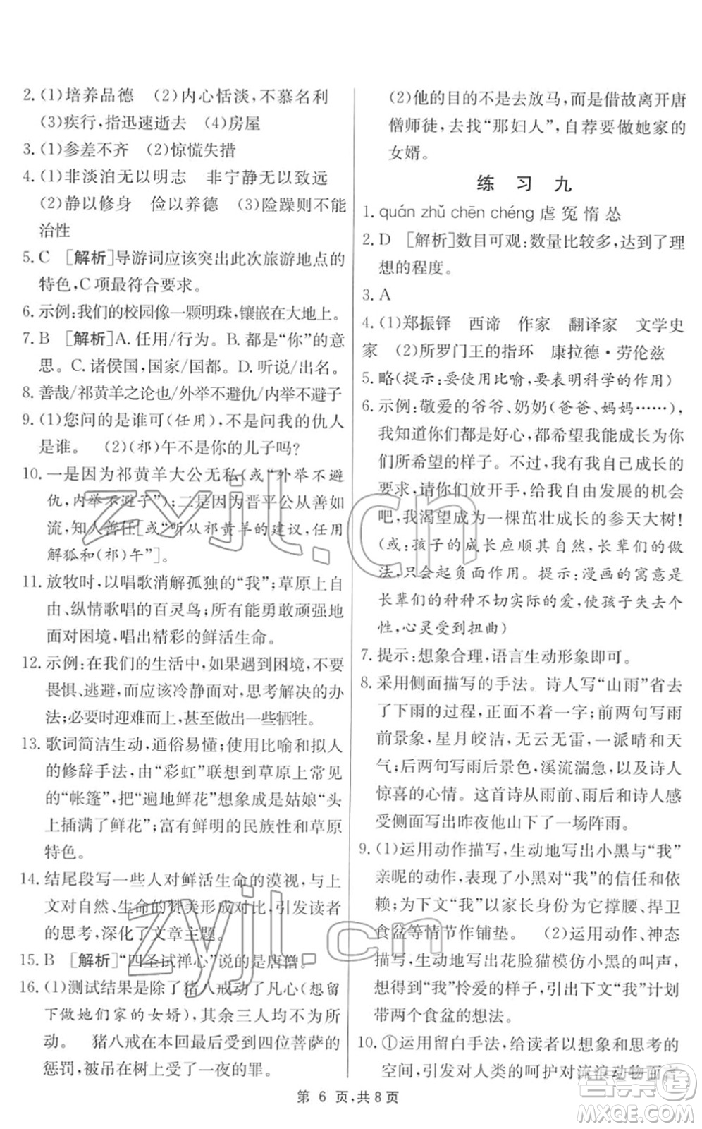 江蘇人民出版社2022快樂寒假七年級(jí)語文通用版答案