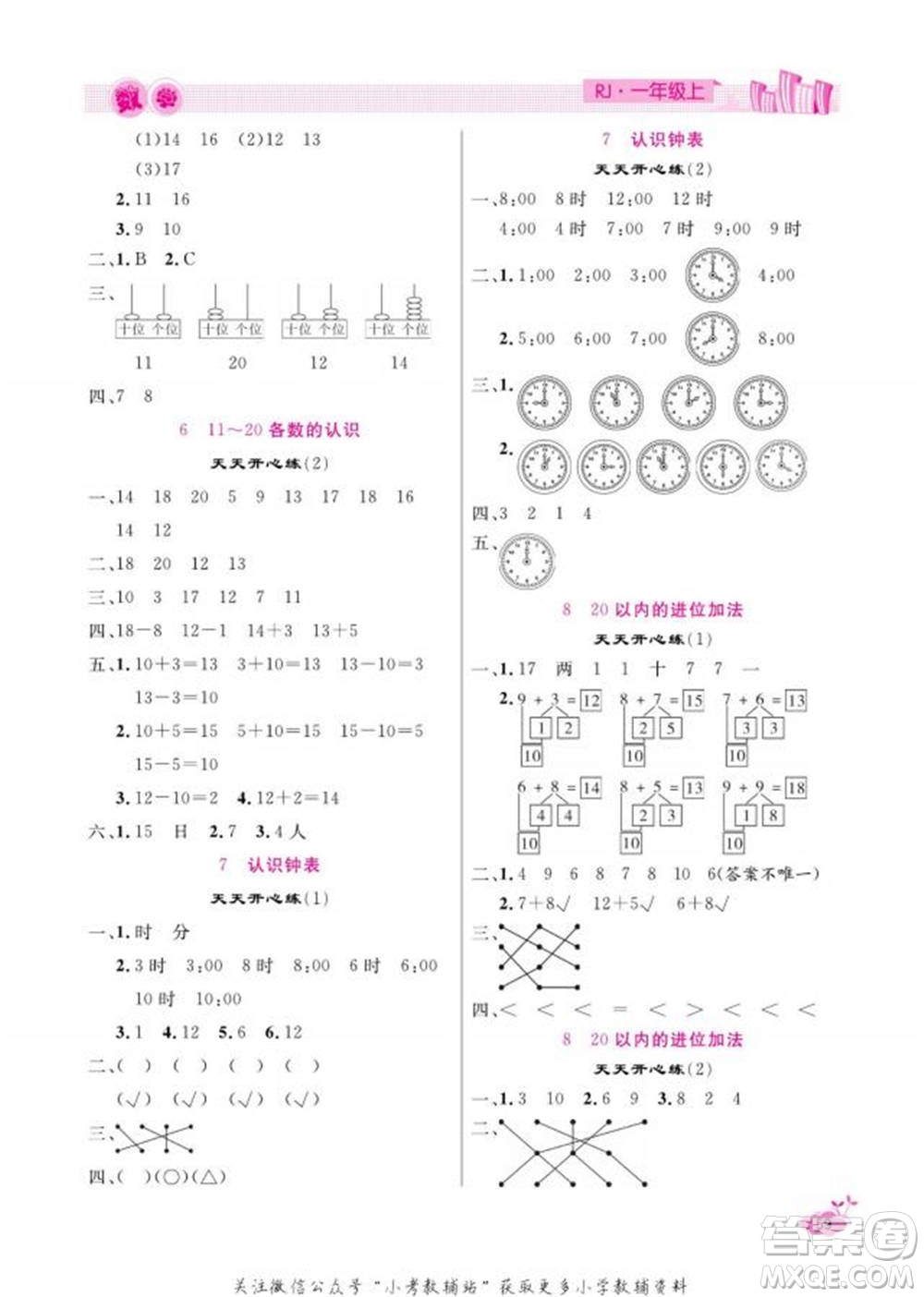 天津人民出版社2022快樂假期寒假作業(yè)一年級數(shù)學人教版參考答案