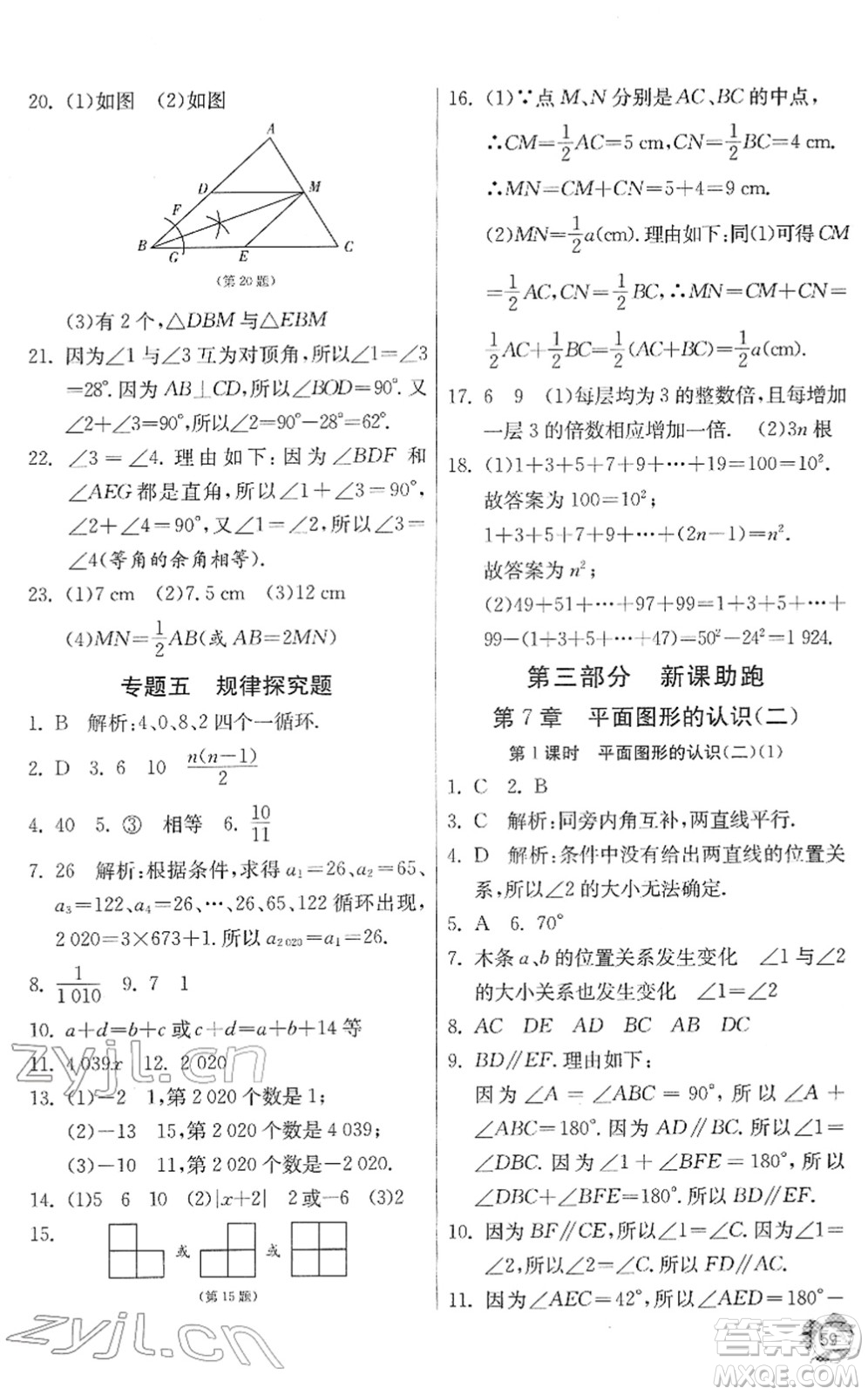 江蘇人民出版社2022快樂寒假七年級數(shù)學(xué)通用版答案