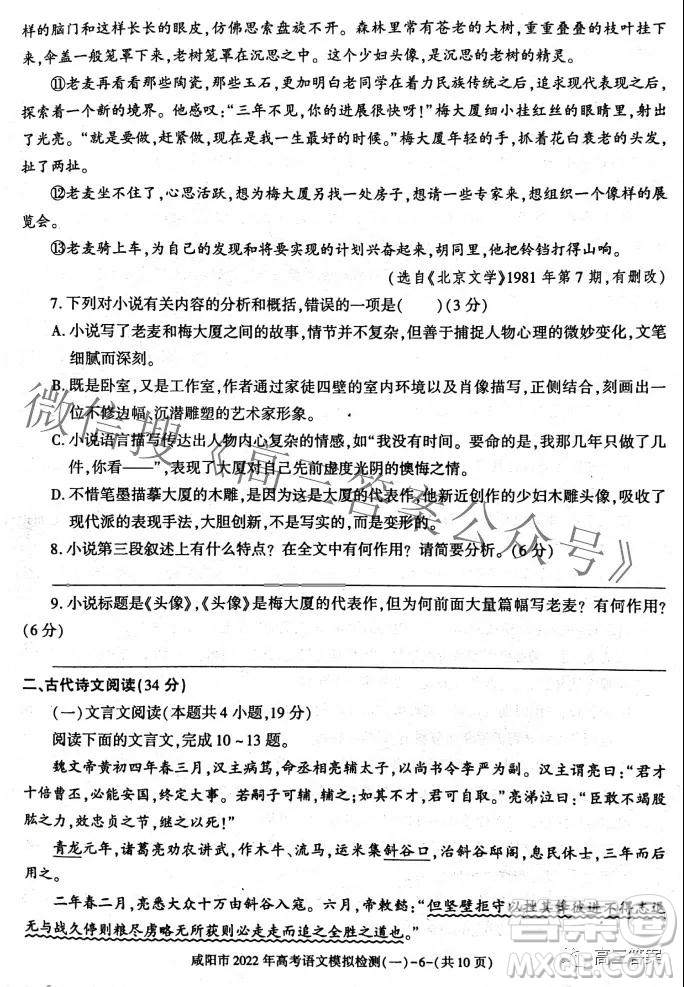 咸陽市2022年高考模擬檢測一語文試題及答案
