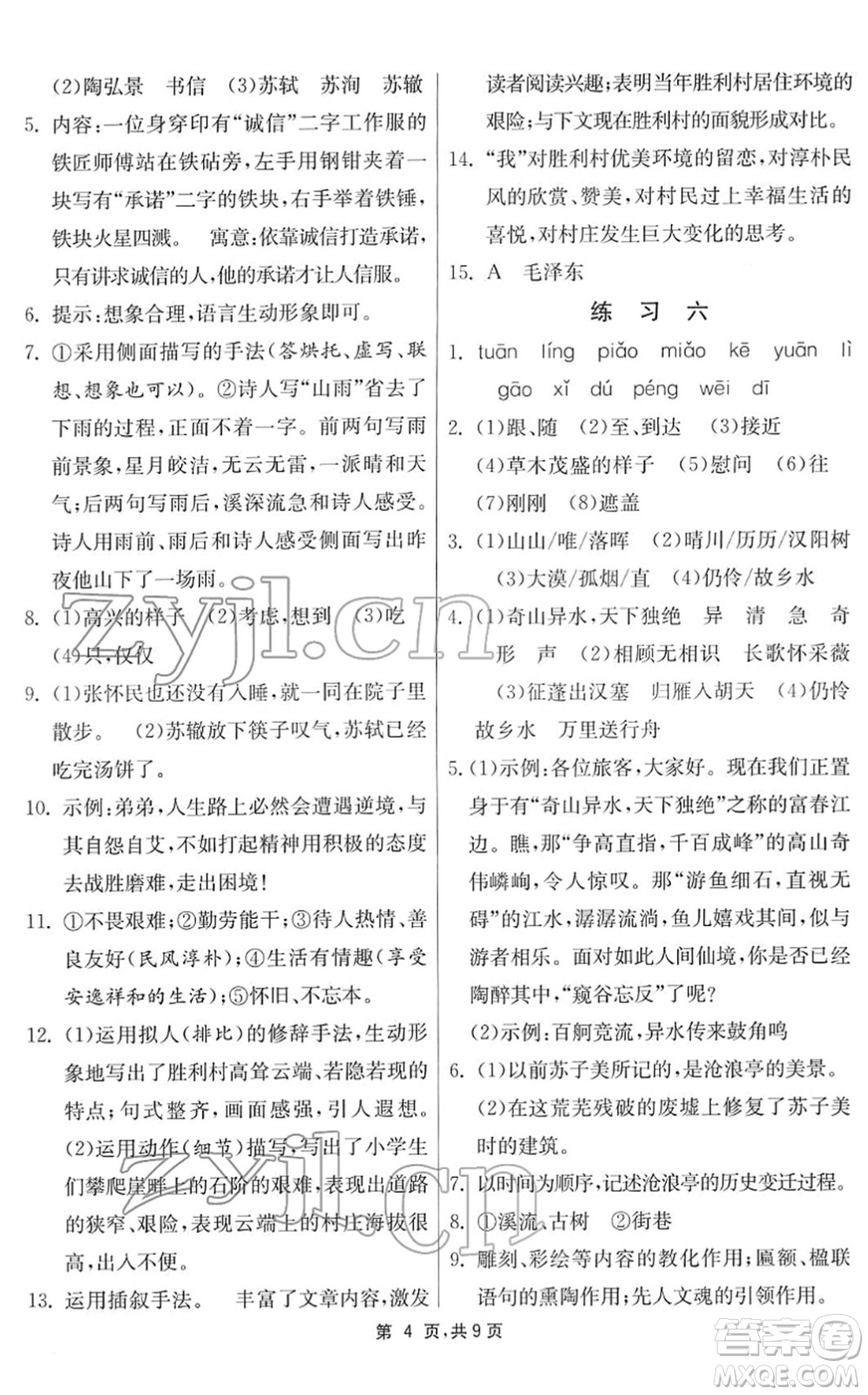 江蘇人民出版社2022快樂(lè)寒假八年級(jí)語(yǔ)文通用版答案