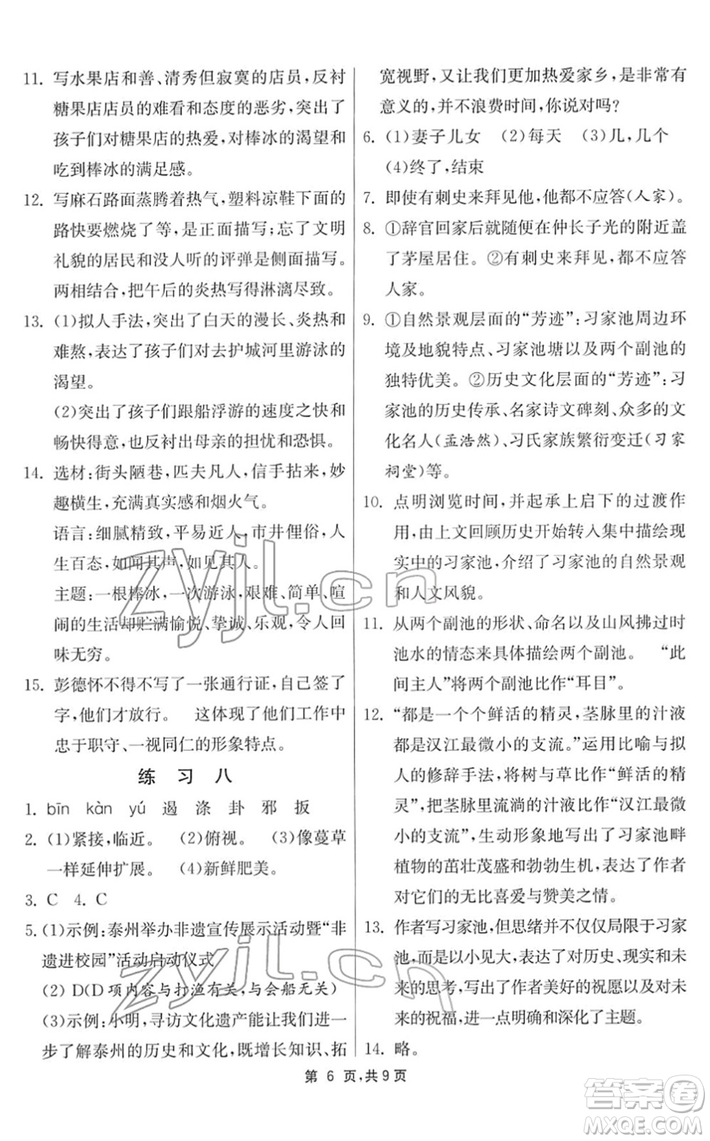 江蘇人民出版社2022快樂(lè)寒假八年級(jí)語(yǔ)文通用版答案