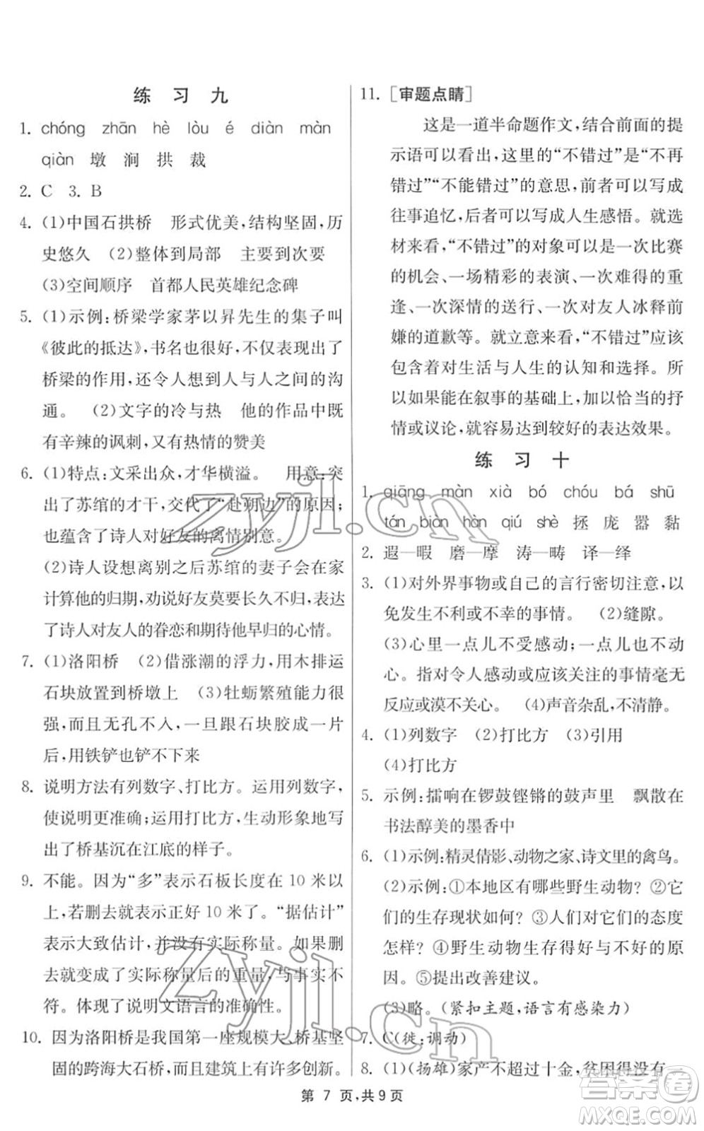 江蘇人民出版社2022快樂(lè)寒假八年級(jí)語(yǔ)文通用版答案