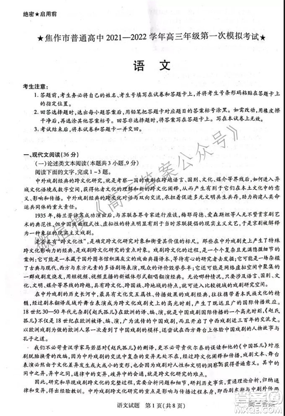 焦作市普通高中2021-2022學(xué)年高三年級(jí)第一次模擬考試語文試題及答案