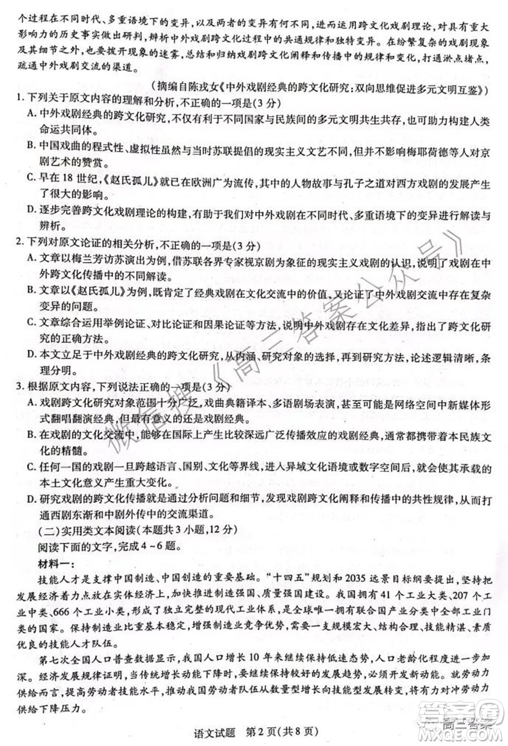 焦作市普通高中2021-2022學(xué)年高三年級(jí)第一次模擬考試語文試題及答案
