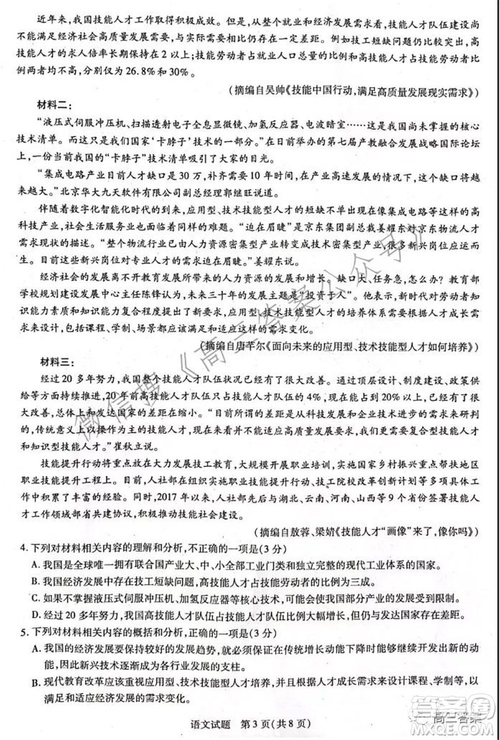 焦作市普通高中2021-2022學(xué)年高三年級(jí)第一次模擬考試語文試題及答案