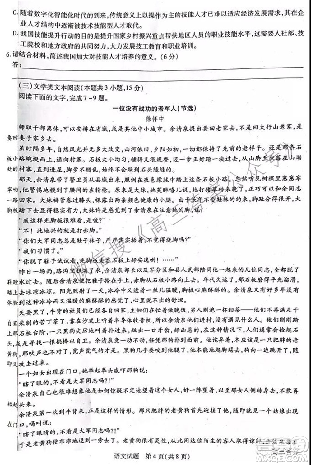 焦作市普通高中2021-2022學(xué)年高三年級(jí)第一次模擬考試語文試題及答案