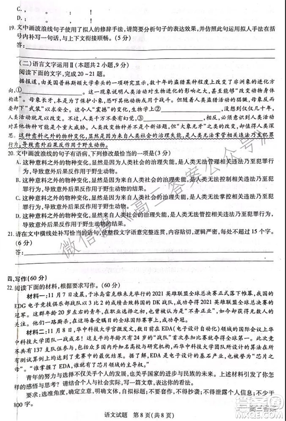 焦作市普通高中2021-2022學(xué)年高三年級(jí)第一次模擬考試語文試題及答案