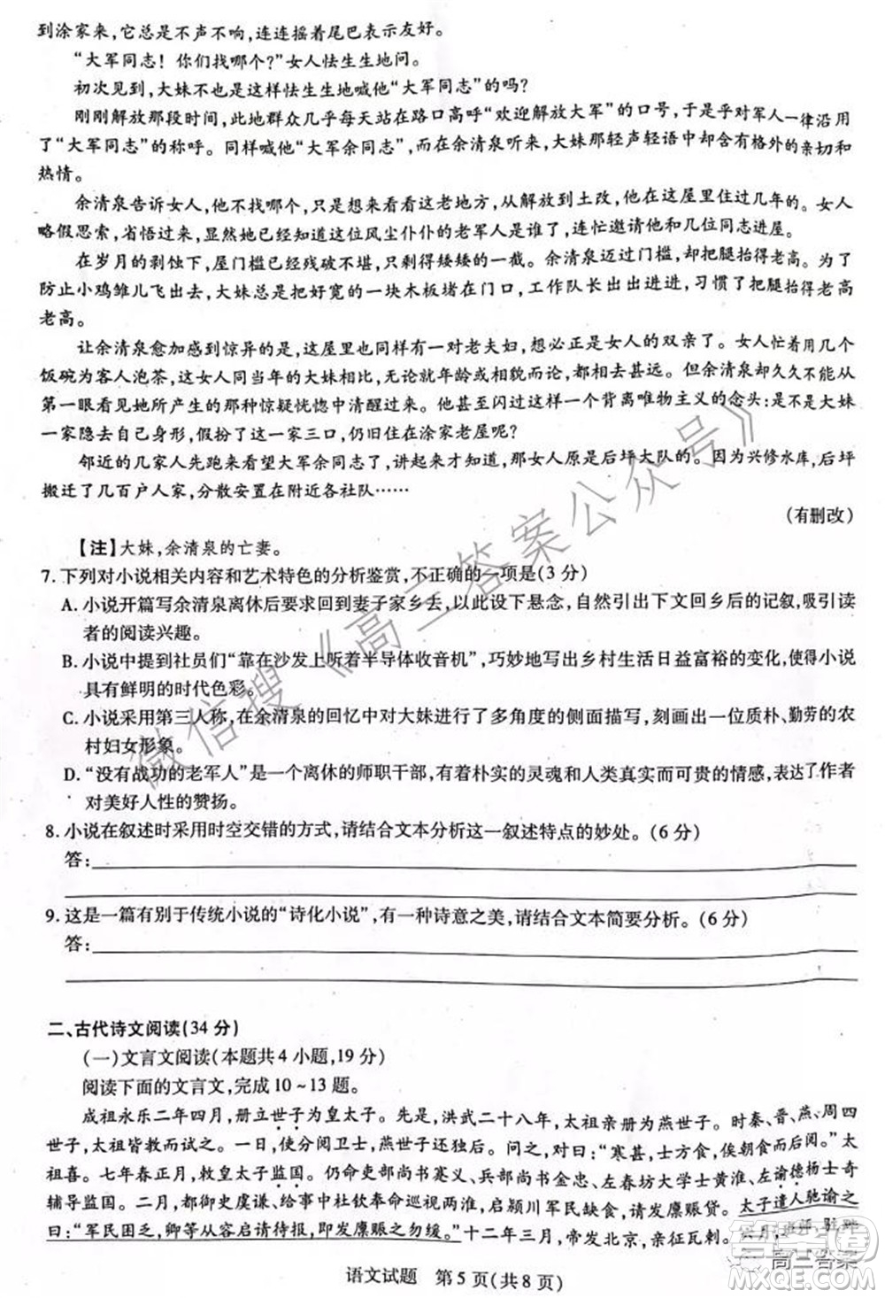 焦作市普通高中2021-2022學(xué)年高三年級(jí)第一次模擬考試語文試題及答案