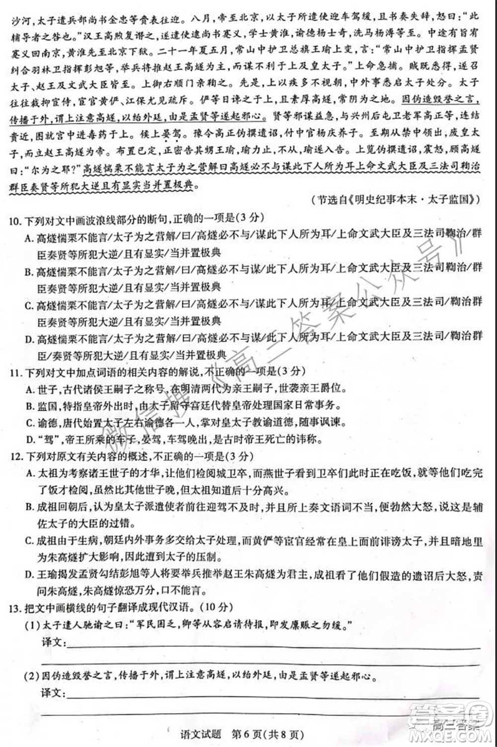 焦作市普通高中2021-2022學(xué)年高三年級(jí)第一次模擬考試語文試題及答案