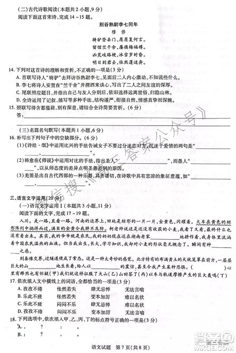 焦作市普通高中2021-2022學(xué)年高三年級(jí)第一次模擬考試語文試題及答案