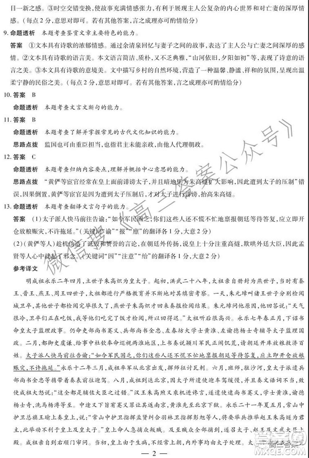 焦作市普通高中2021-2022學(xué)年高三年級(jí)第一次模擬考試語文試題及答案