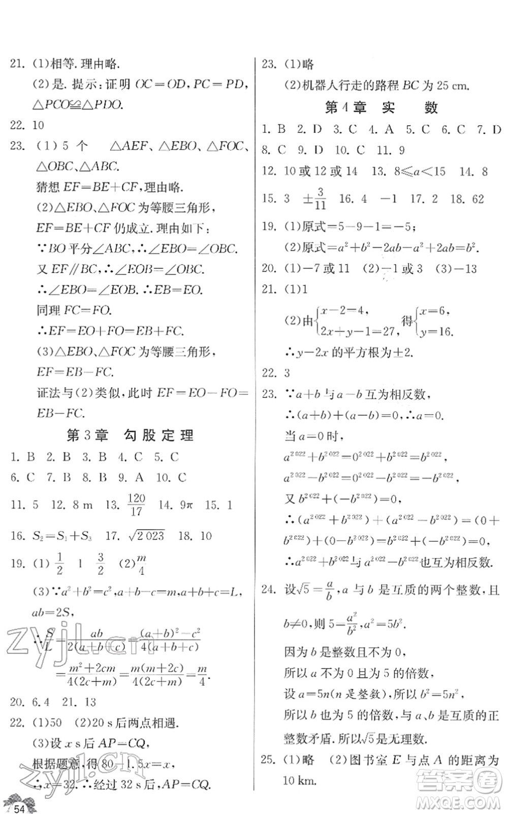 江蘇人民出版社2022快樂寒假八年級(jí)數(shù)學(xué)通用版答案