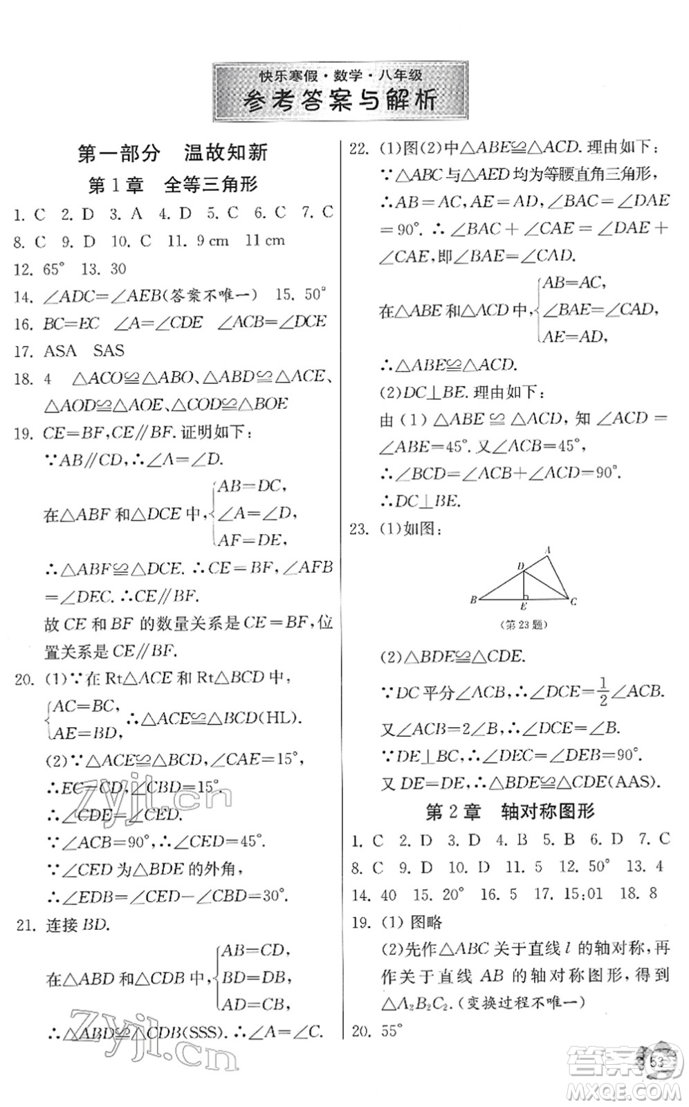 江蘇人民出版社2022快樂寒假八年級(jí)數(shù)學(xué)通用版答案