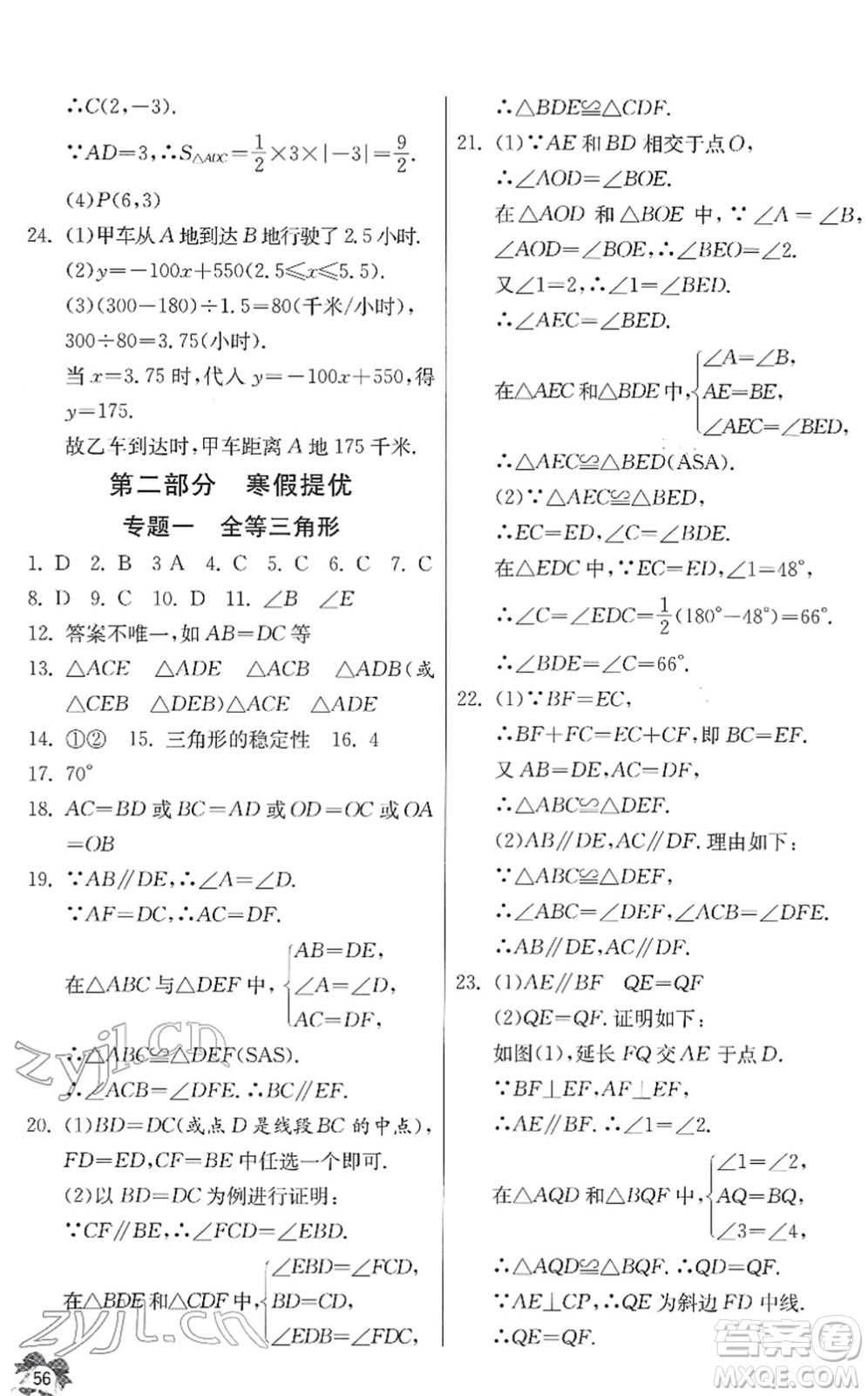 江蘇人民出版社2022快樂寒假八年級(jí)數(shù)學(xué)通用版答案