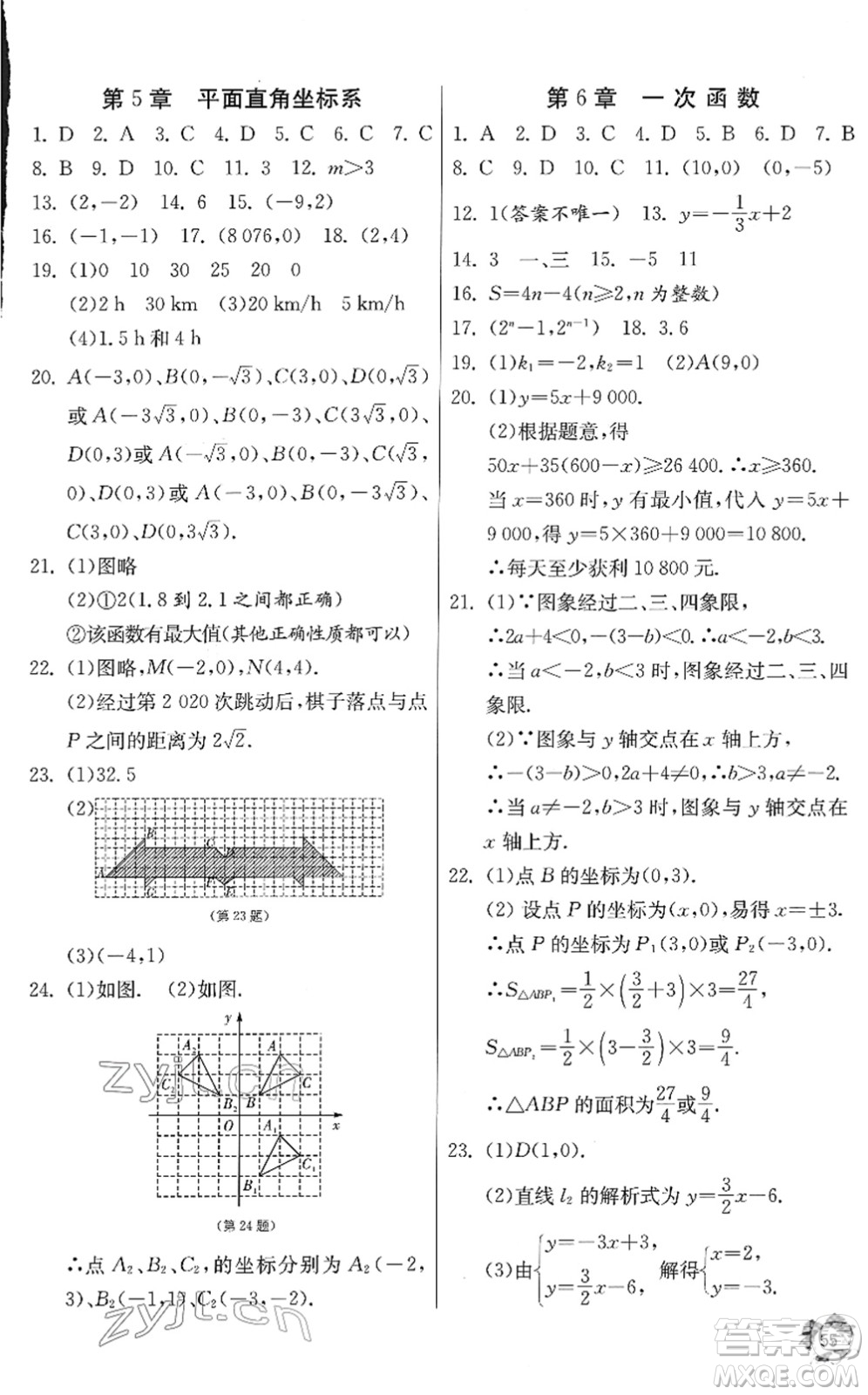 江蘇人民出版社2022快樂寒假八年級(jí)數(shù)學(xué)通用版答案