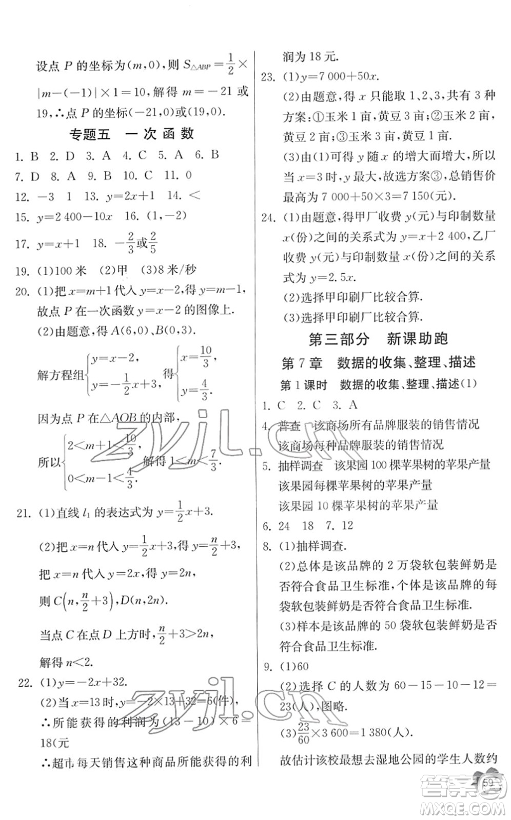 江蘇人民出版社2022快樂寒假八年級(jí)數(shù)學(xué)通用版答案