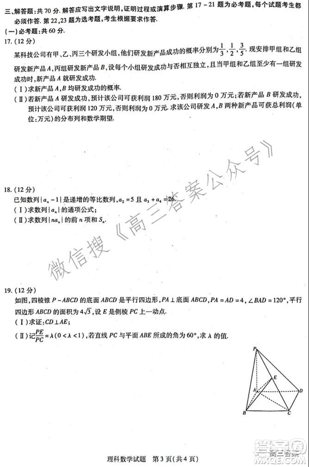 焦作市普通高中2021-2022學(xué)年高三年級第一次模擬考試理科數(shù)學(xué)試題及答案
