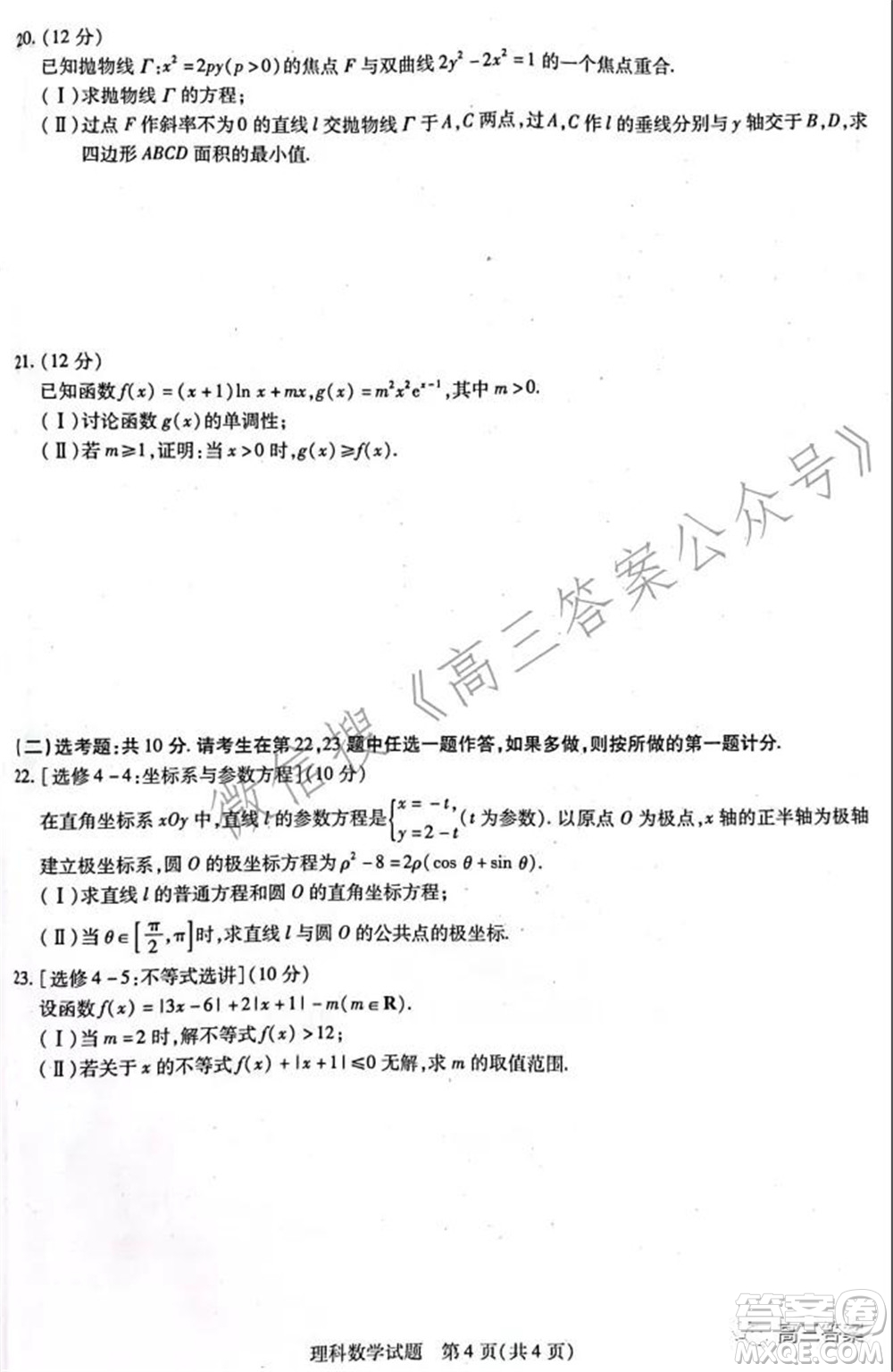 焦作市普通高中2021-2022學(xué)年高三年級第一次模擬考試理科數(shù)學(xué)試題及答案