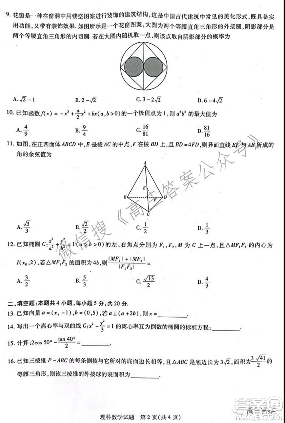 焦作市普通高中2021-2022學(xué)年高三年級第一次模擬考試理科數(shù)學(xué)試題及答案