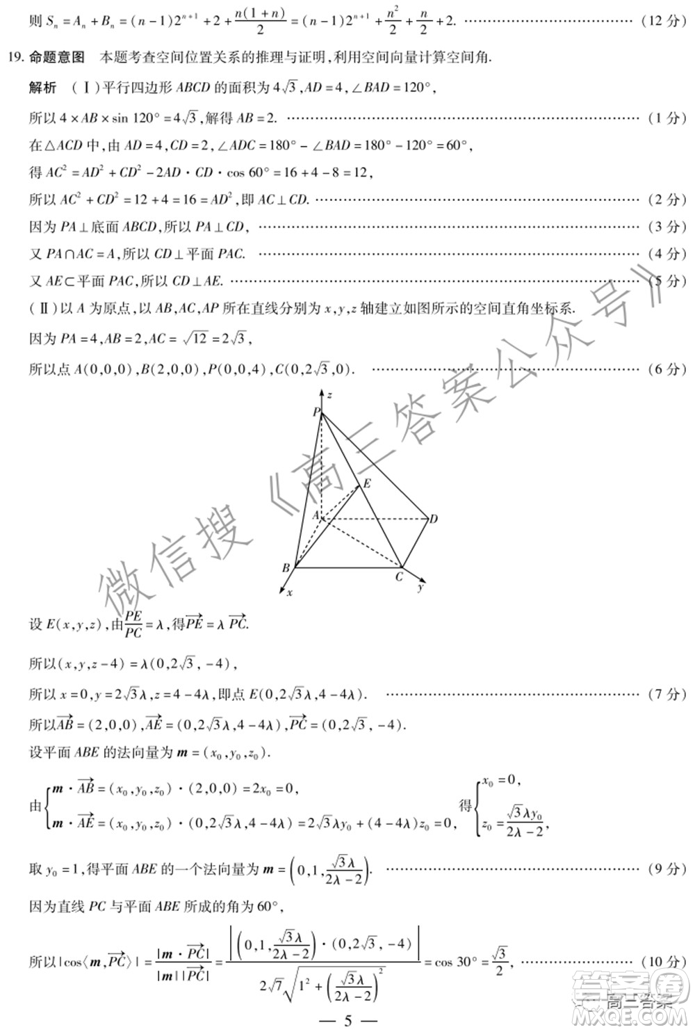 焦作市普通高中2021-2022學(xué)年高三年級第一次模擬考試理科數(shù)學(xué)試題及答案
