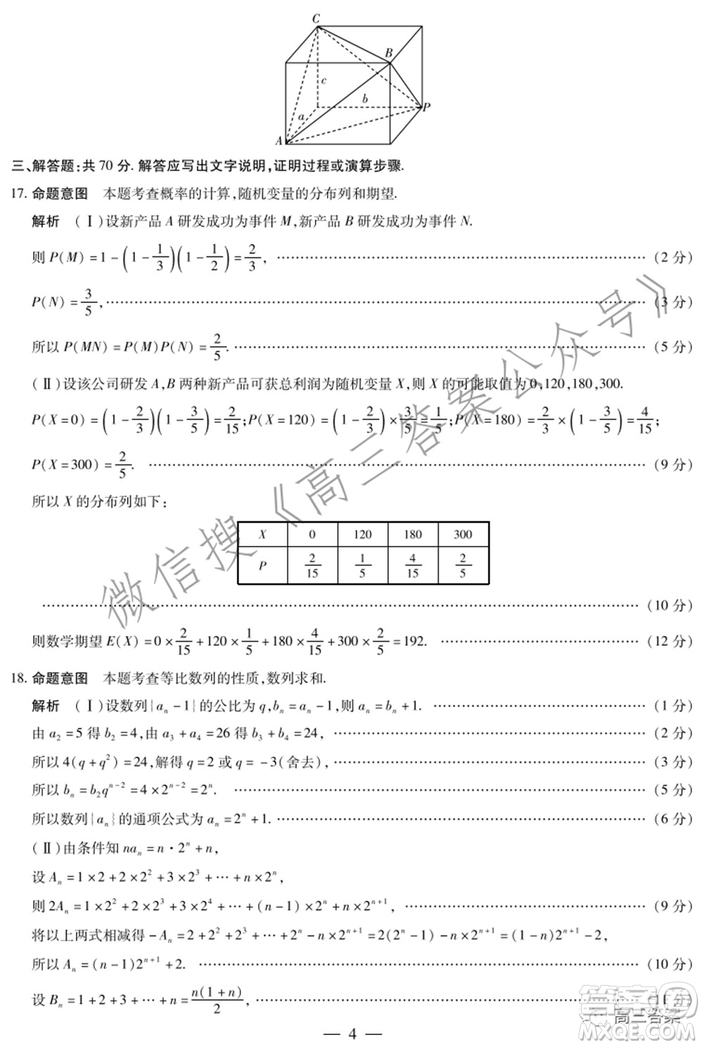 焦作市普通高中2021-2022學(xué)年高三年級第一次模擬考試理科數(shù)學(xué)試題及答案