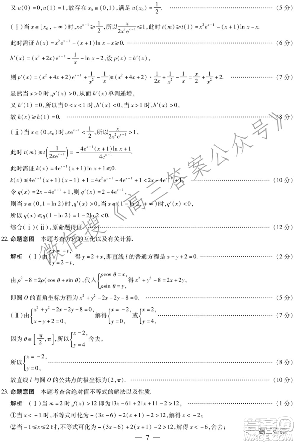 焦作市普通高中2021-2022學(xué)年高三年級第一次模擬考試理科數(shù)學(xué)試題及答案