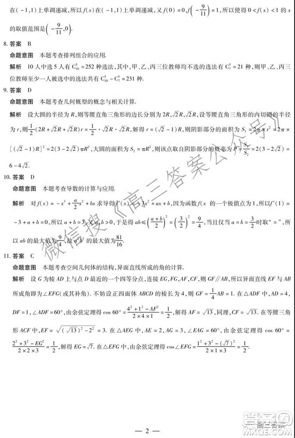 焦作市普通高中2021-2022學(xué)年高三年級第一次模擬考試理科數(shù)學(xué)試題及答案