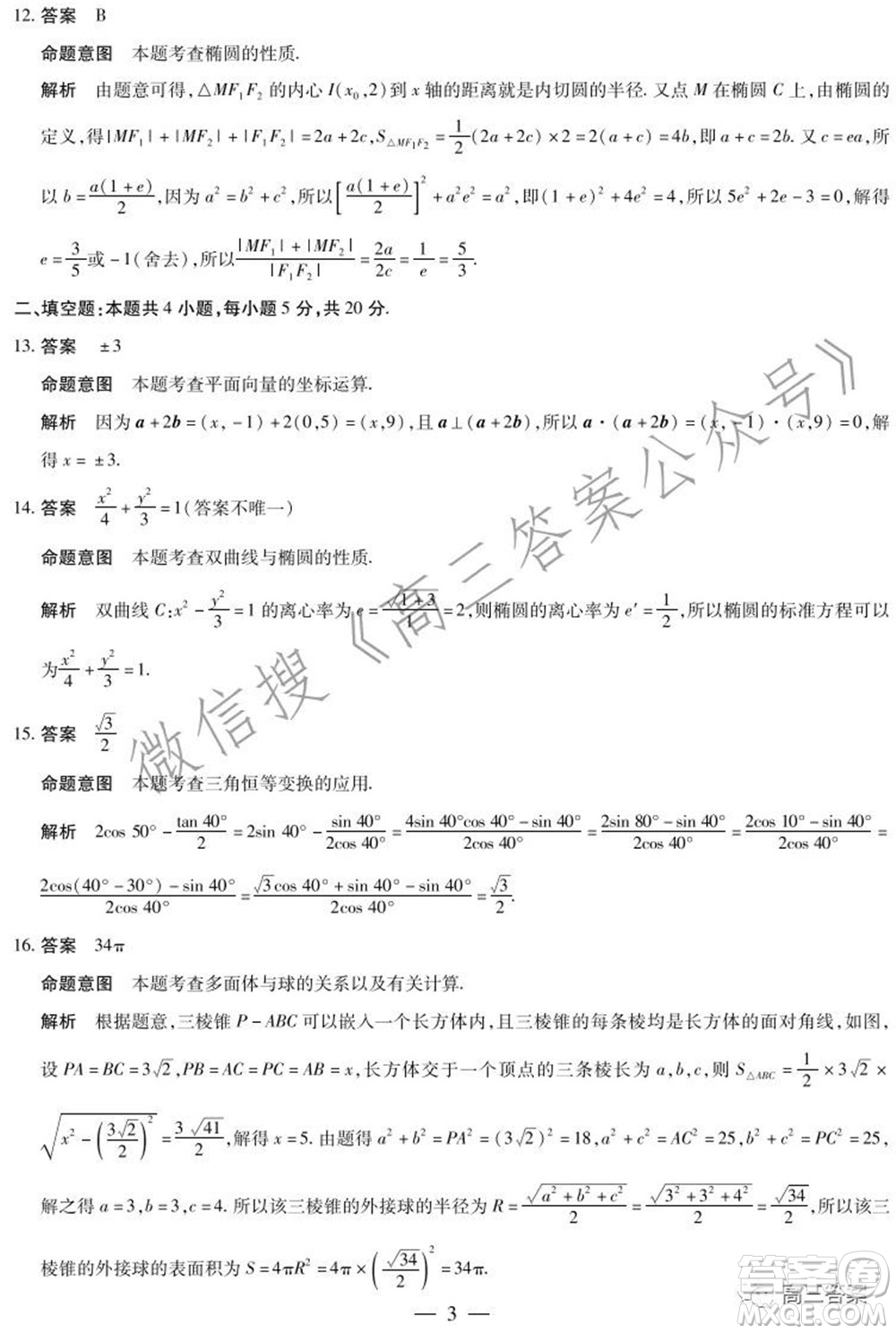焦作市普通高中2021-2022學(xué)年高三年級第一次模擬考試理科數(shù)學(xué)試題及答案