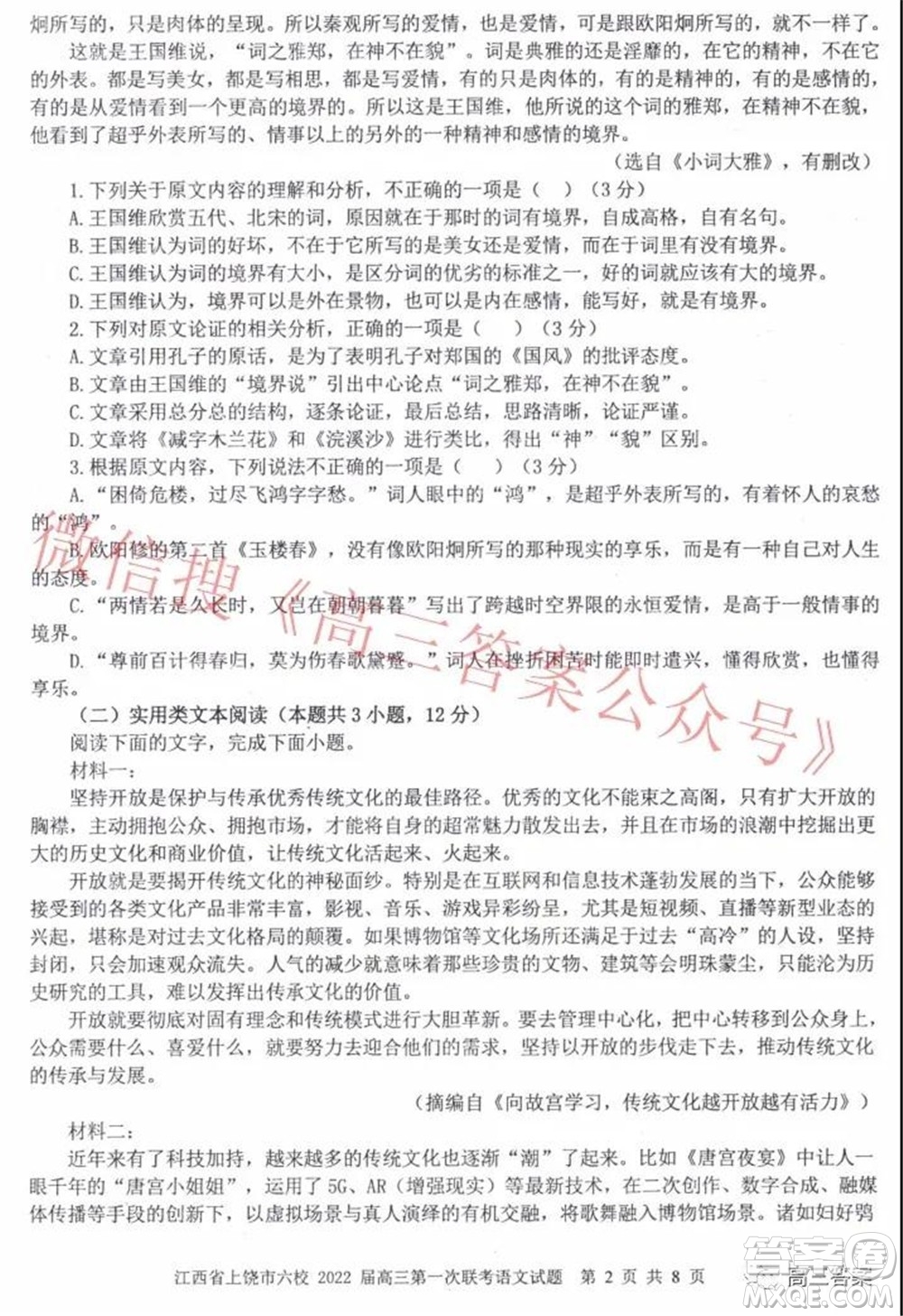 江西省上饒市六校2022屆高三第一次聯(lián)考語(yǔ)文試題及答案