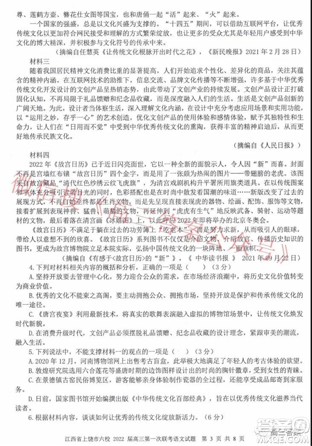 江西省上饒市六校2022屆高三第一次聯(lián)考語(yǔ)文試題及答案