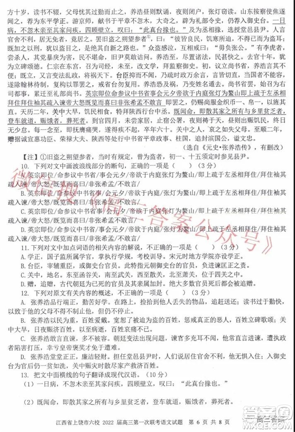 江西省上饒市六校2022屆高三第一次聯(lián)考語(yǔ)文試題及答案