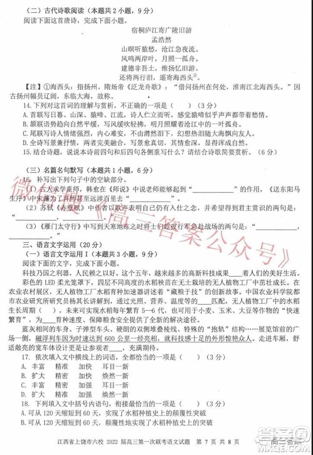 江西省上饒市六校2022屆高三第一次聯(lián)考語(yǔ)文試題及答案