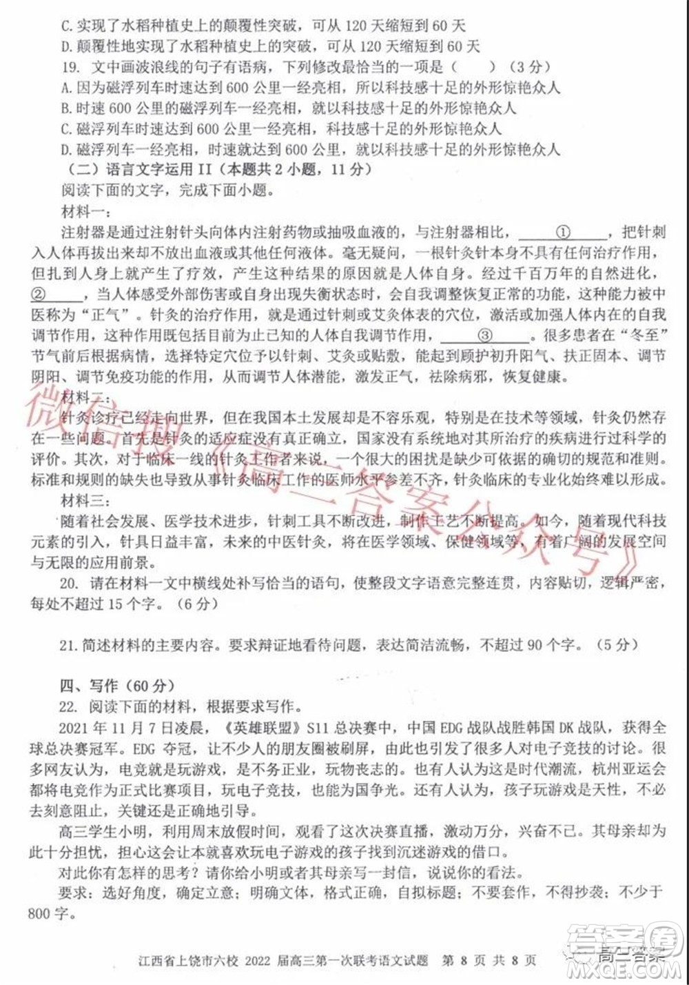 江西省上饒市六校2022屆高三第一次聯(lián)考語(yǔ)文試題及答案