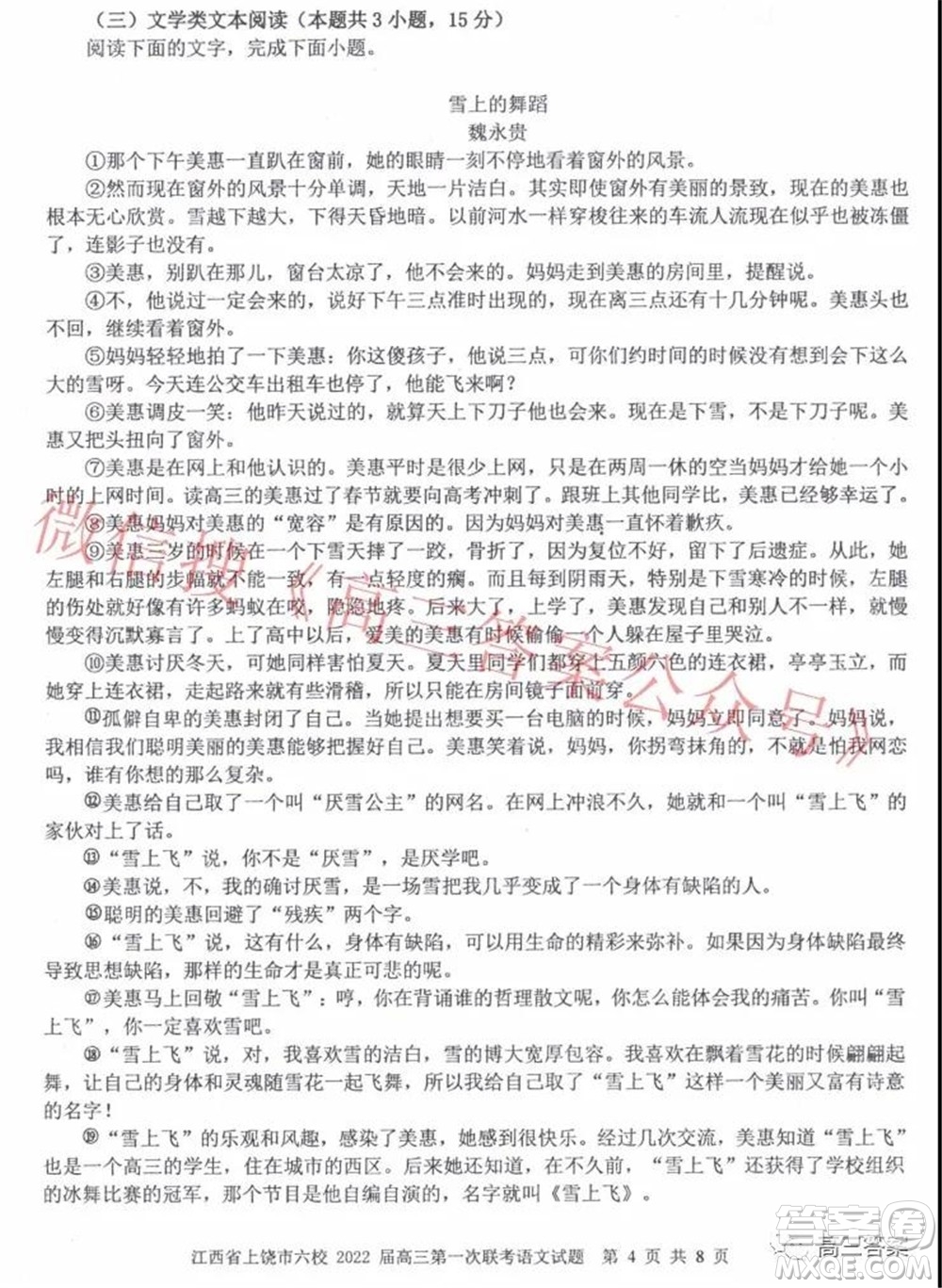 江西省上饒市六校2022屆高三第一次聯(lián)考語(yǔ)文試題及答案