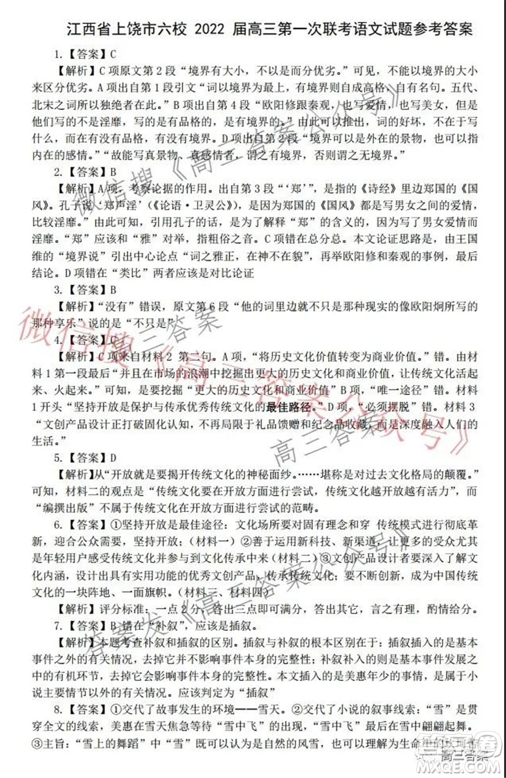 江西省上饒市六校2022屆高三第一次聯(lián)考語(yǔ)文試題及答案