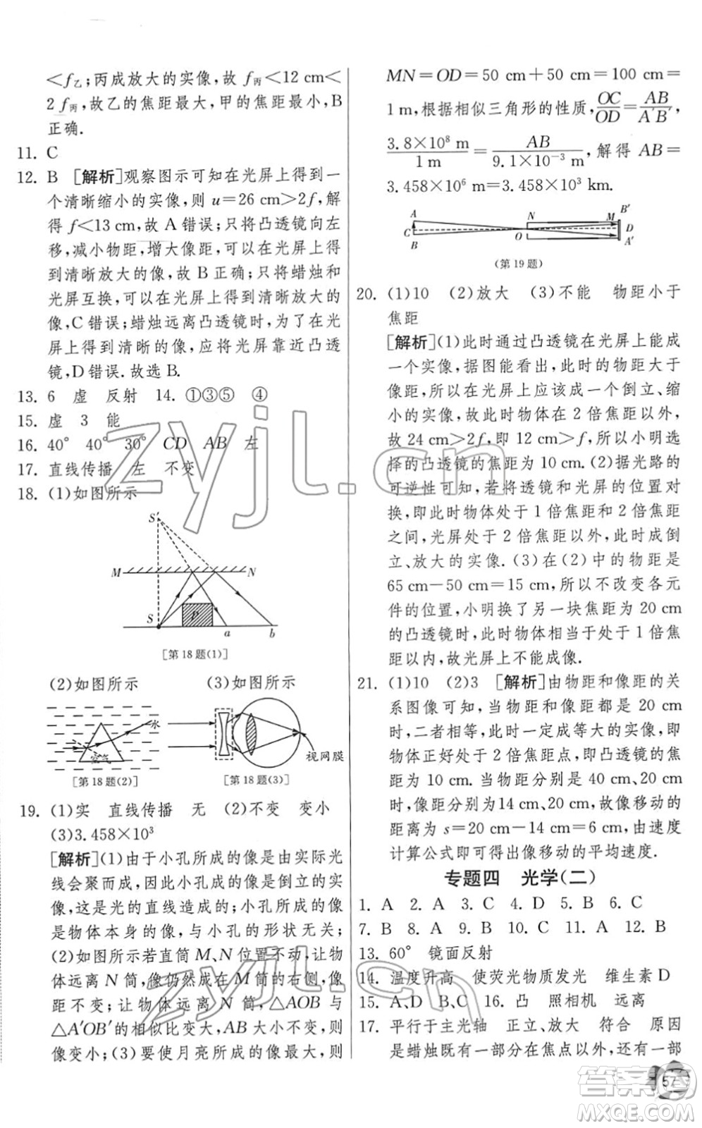 江蘇人民出版社2022快樂寒假八年級物理通用版答案