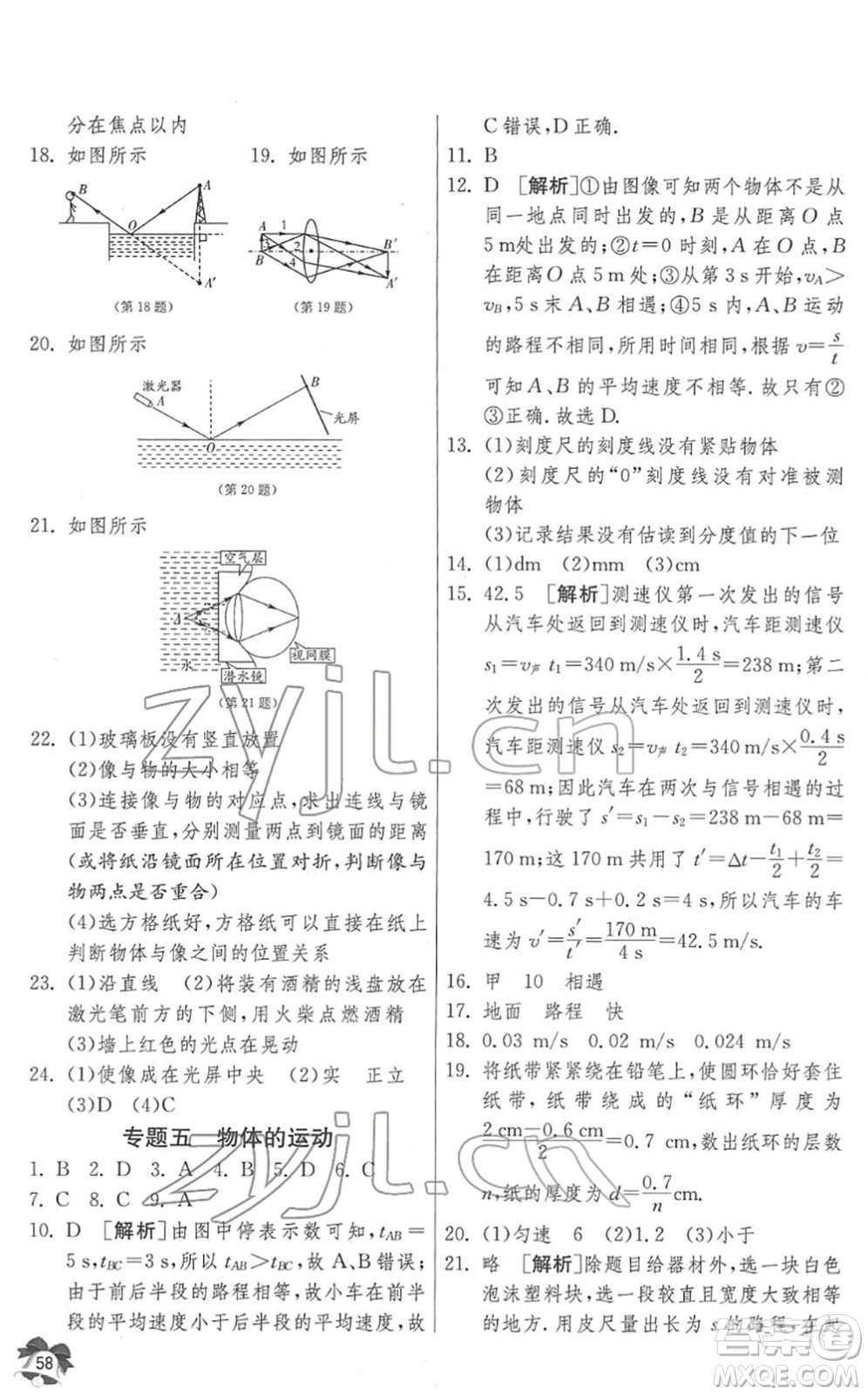 江蘇人民出版社2022快樂寒假八年級物理通用版答案
