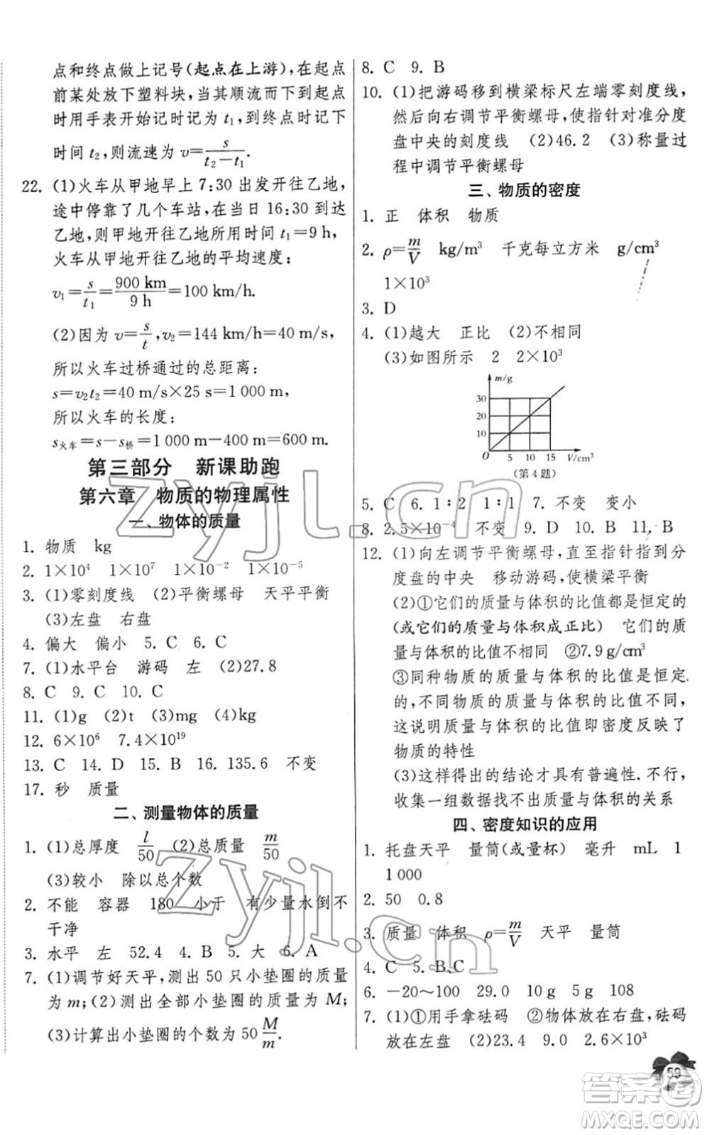 江蘇人民出版社2022快樂寒假八年級物理通用版答案