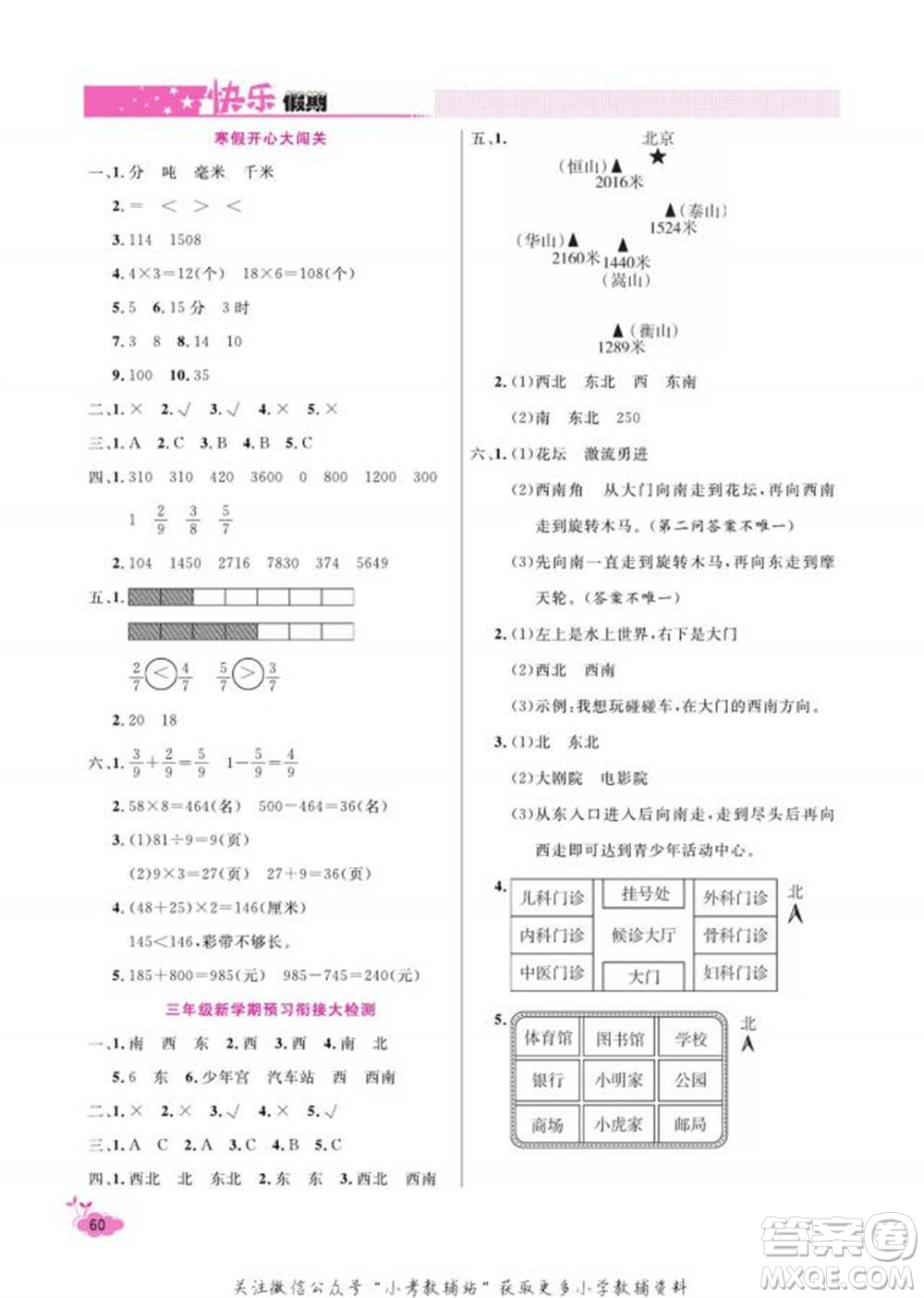 天津人民出版社2022快樂假期寒假作業(yè)三年級數(shù)學(xué)人教版參考答案