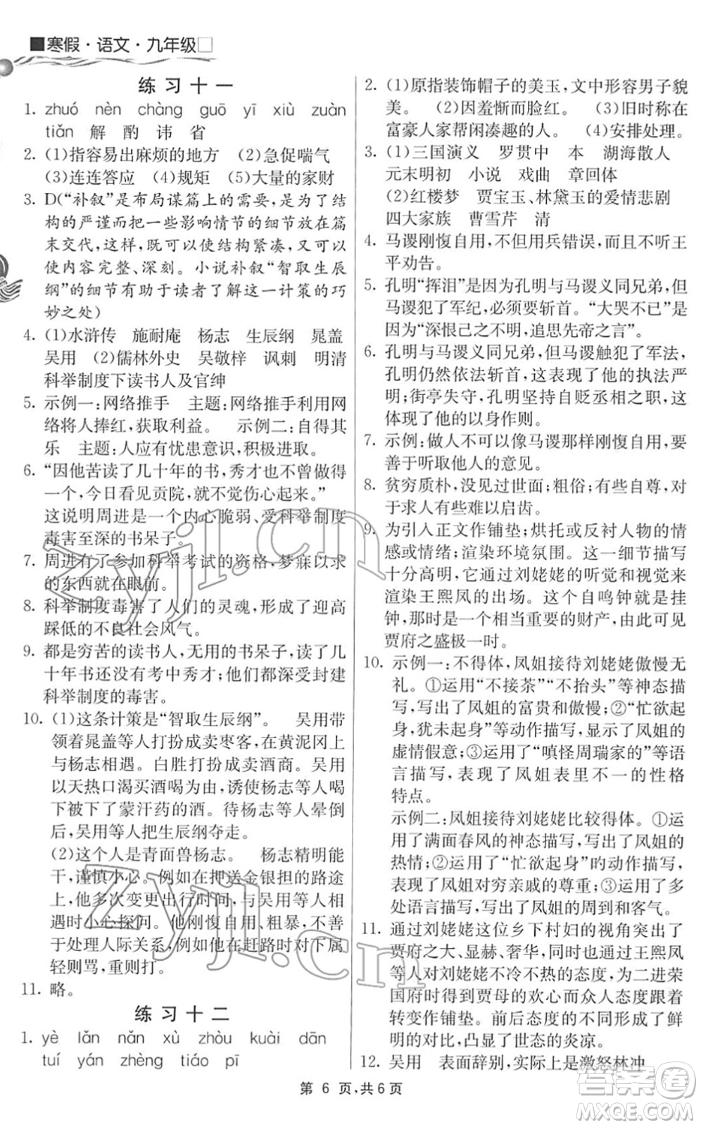江蘇人民出版社2022快樂寒假九年級語文通用版答案
