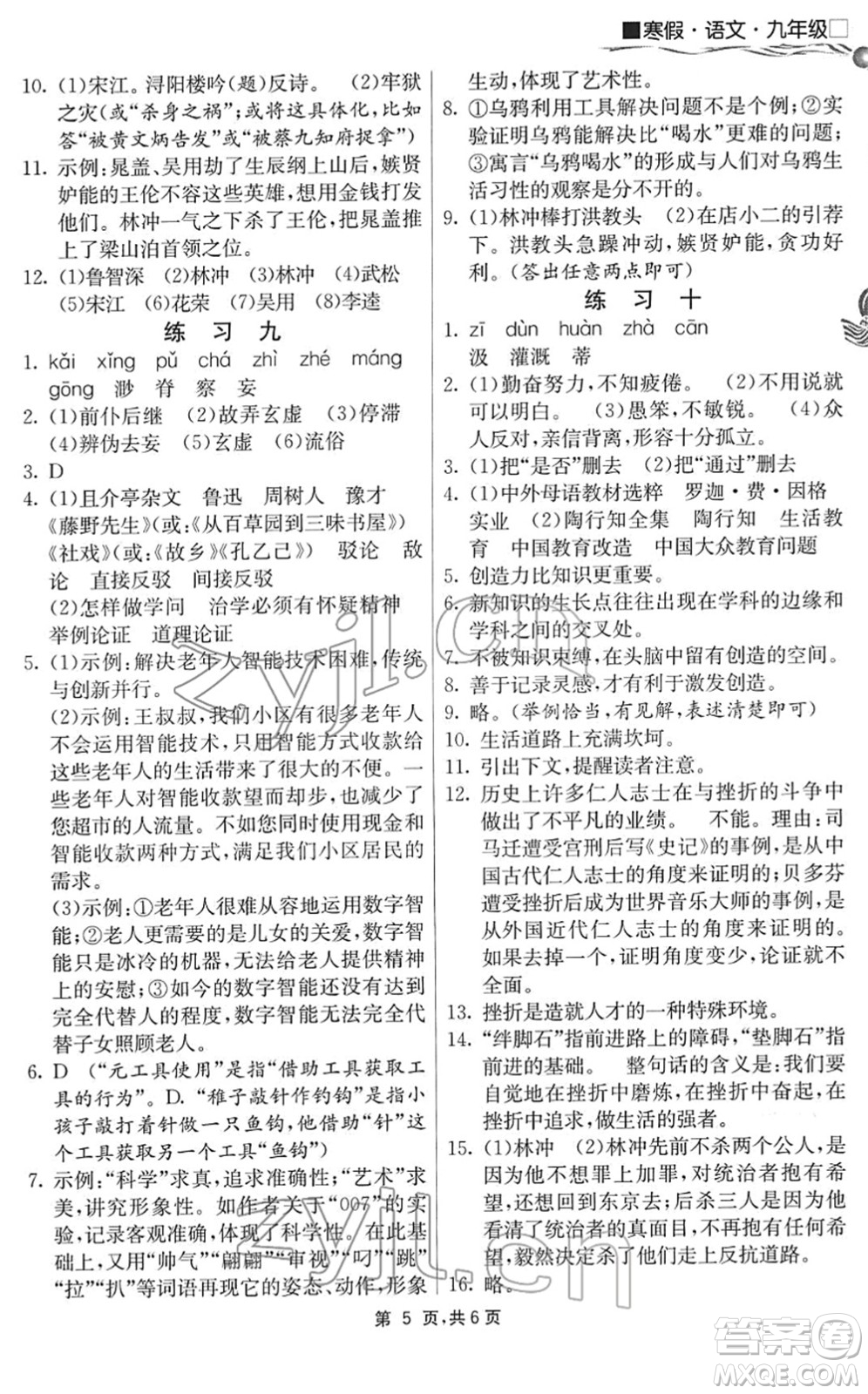江蘇人民出版社2022快樂寒假九年級語文通用版答案