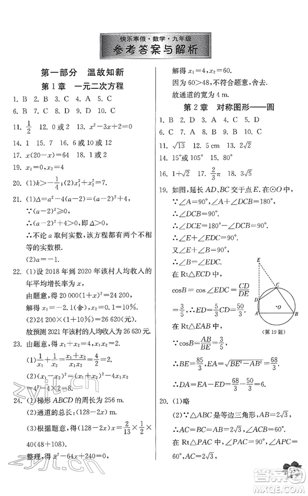 江蘇人民出版社2022快樂寒假九年級(jí)數(shù)學(xué)通用版答案