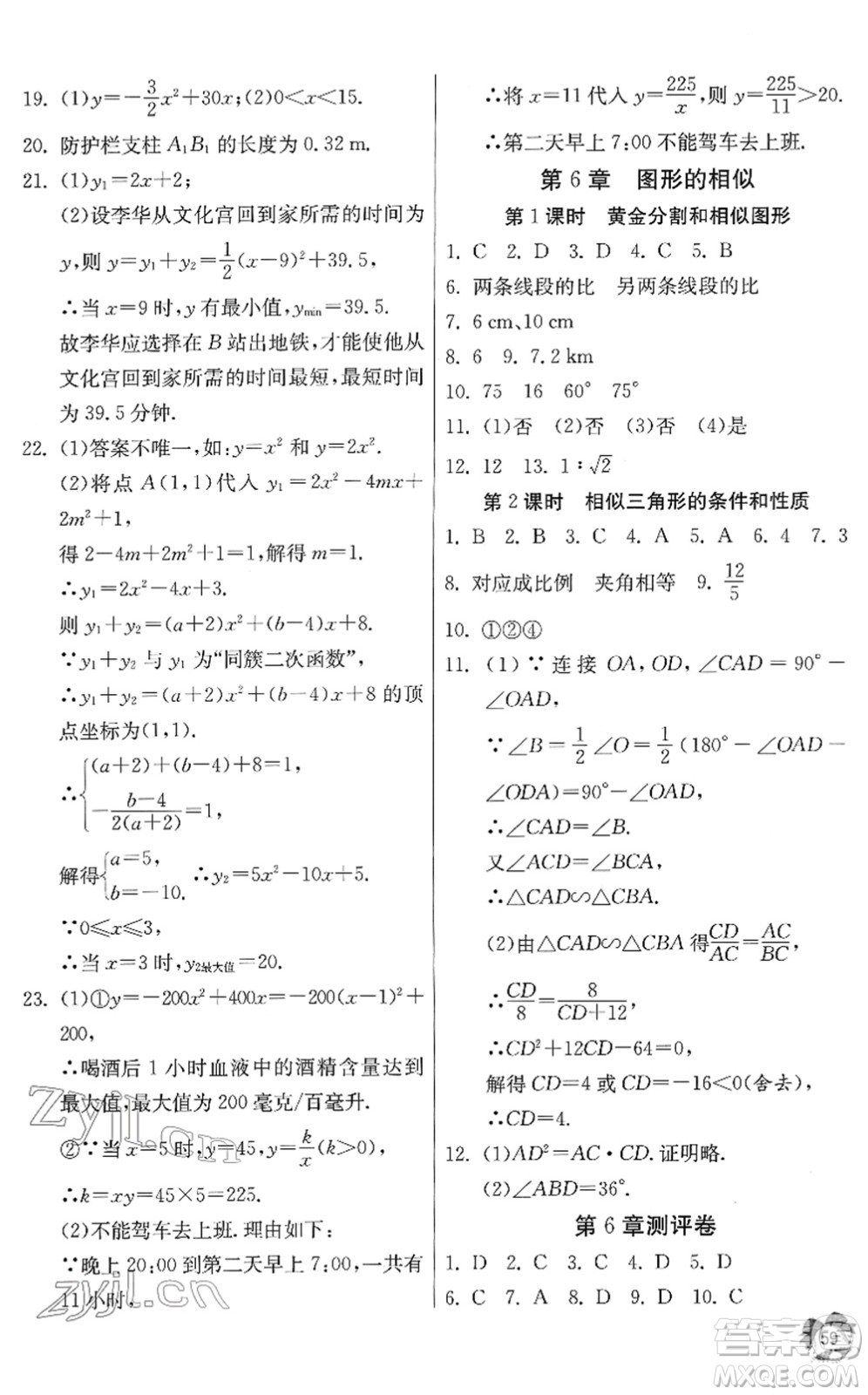 江蘇人民出版社2022快樂寒假九年級(jí)數(shù)學(xué)通用版答案