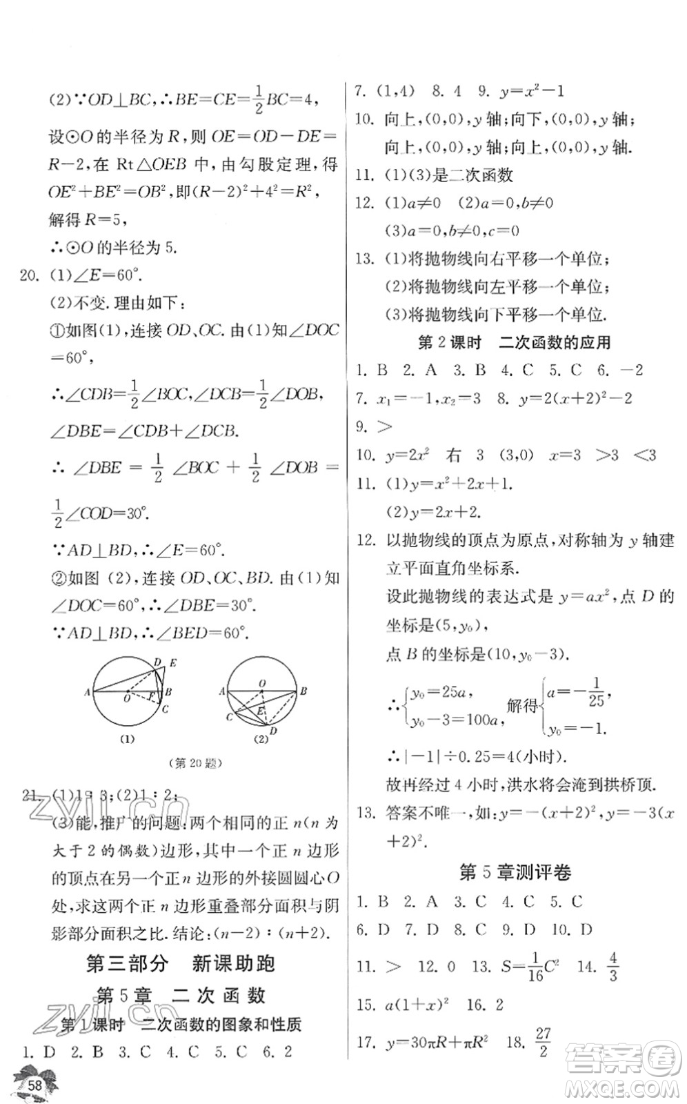 江蘇人民出版社2022快樂寒假九年級(jí)數(shù)學(xué)通用版答案