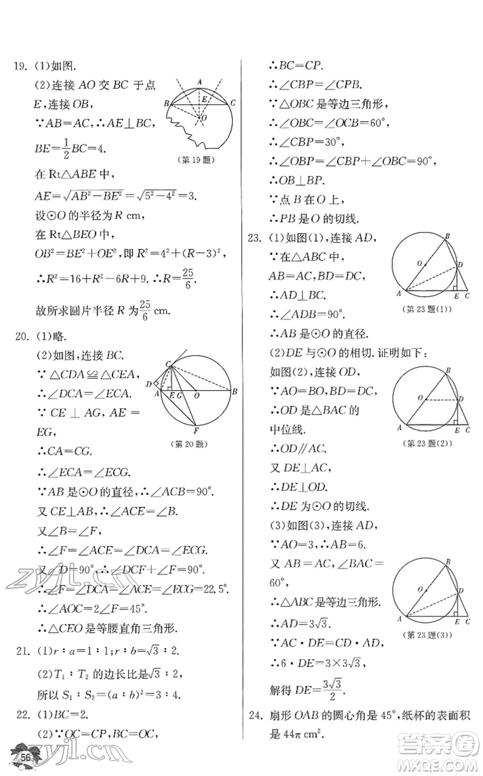 江蘇人民出版社2022快樂寒假九年級(jí)數(shù)學(xué)通用版答案