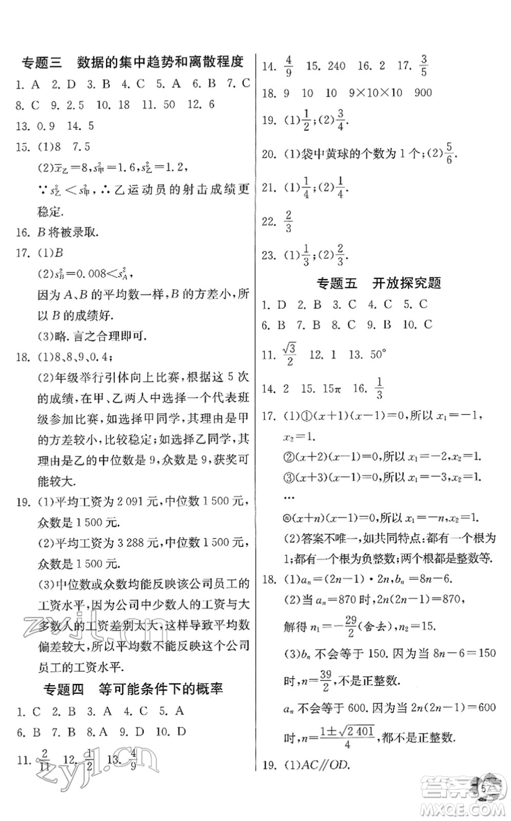 江蘇人民出版社2022快樂寒假九年級(jí)數(shù)學(xué)通用版答案