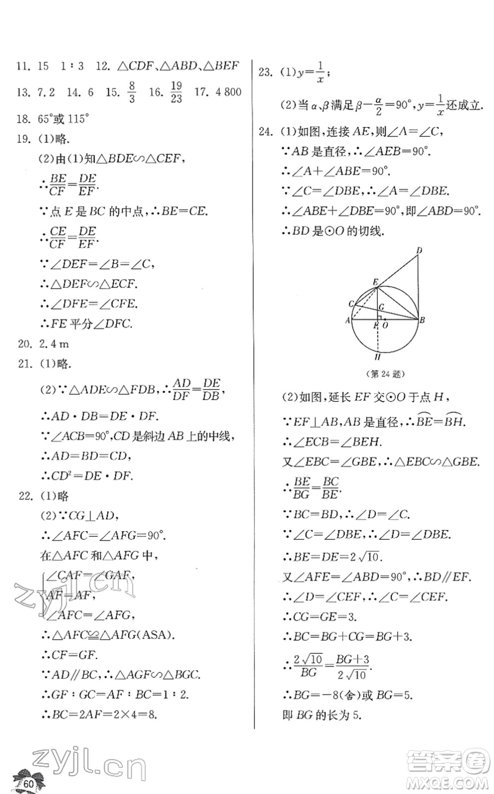 江蘇人民出版社2022快樂寒假九年級(jí)數(shù)學(xué)通用版答案