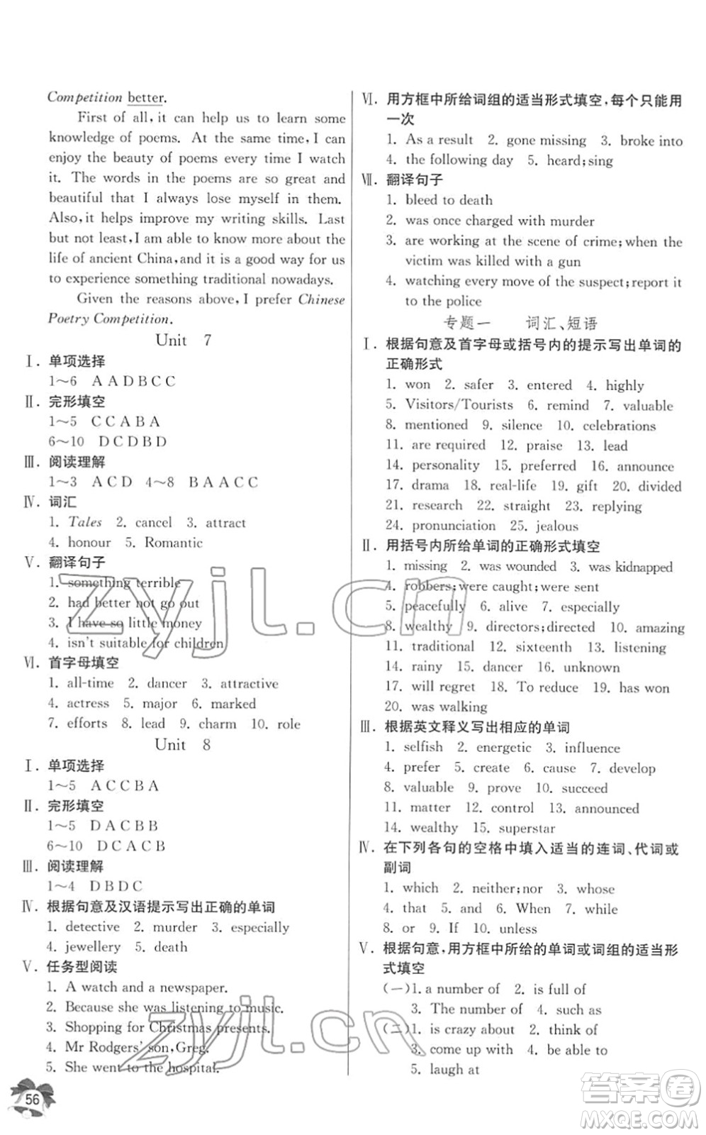 江蘇人民出版社2022快樂寒假九年級英語通用版答案