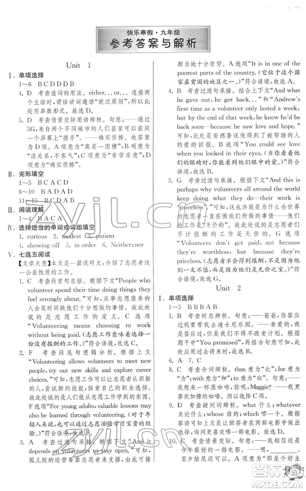 江蘇人民出版社2022快樂寒假九年級英語通用版答案